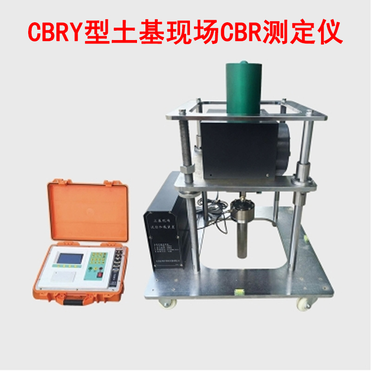 CBRY型土基現(xiàn)場CBR測(cè)定儀的規(guī)格及功能